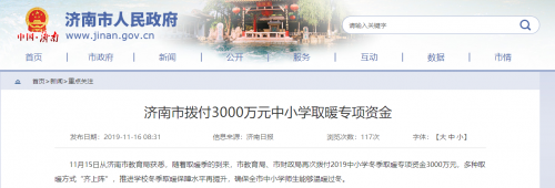 山東濟南市中小學(xué)獲3000萬清潔取暖資金，空氣能熱泵大有可為